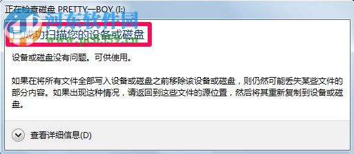 Win7文件系統錯誤修復的方法