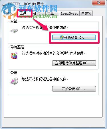 Win7文件系統錯誤修復的方法