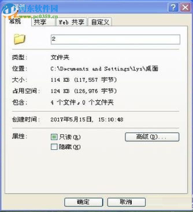 WinXP設(shè)置共享文件夾的方法