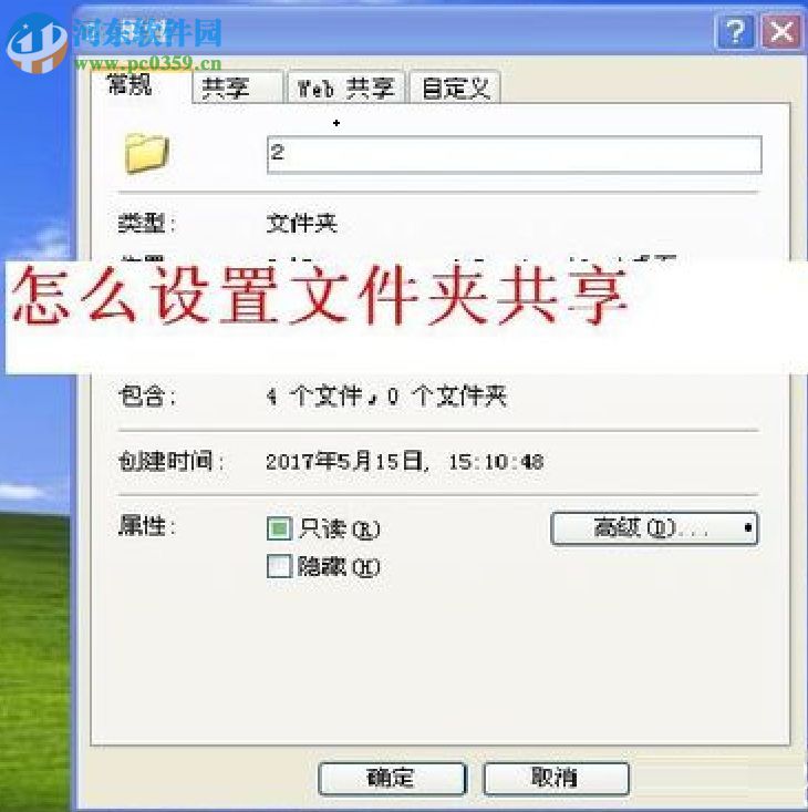 WinXP設(shè)置共享文件夾的方法
