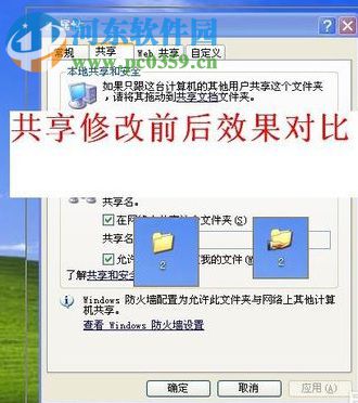 WinXP設(shè)置共享文件夾的方法