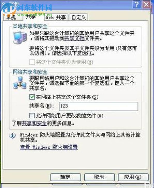 WinXP設(shè)置共享文件夾的方法