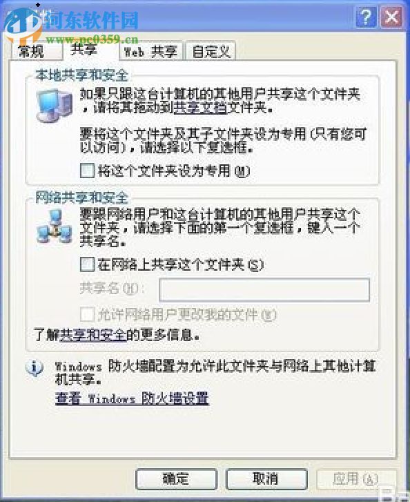 WinXP設(shè)置共享文件夾的方法