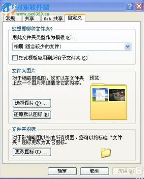修改WinXP文件夾圖標(biāo)的方法