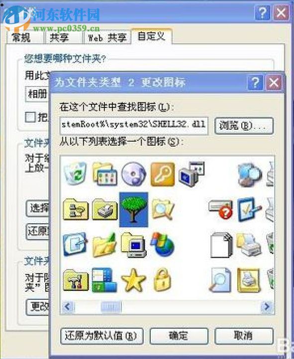 修改WinXP文件夾圖標(biāo)的方法