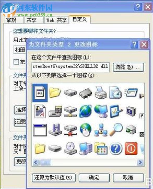 修改WinXP文件夾圖標(biāo)的方法