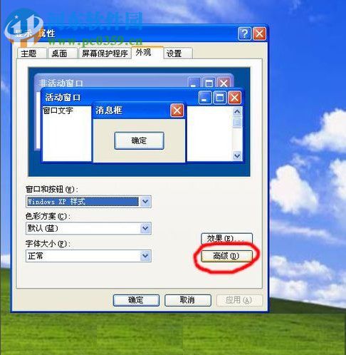 WinXP桌面圖標變大的方法
