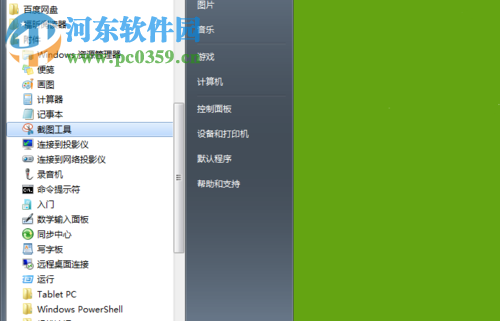 win7截圖工具打開(kāi)的方法