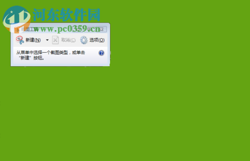 win7截圖工具打開(kāi)的方法