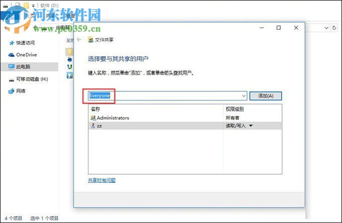 Win10局域網傳文件的操作方法