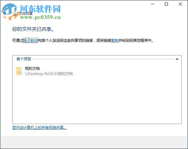 Win10局域網傳文件的操作方法