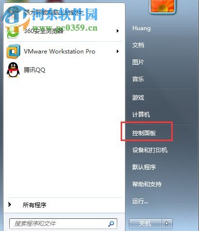 Win7交互式服務檢測老是彈出來的關閉方法