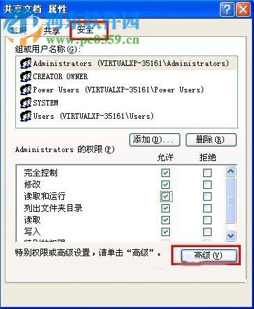 Win XP權限 完全控制關閉的方法