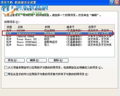 Win XP權限 完全控制關閉的方法