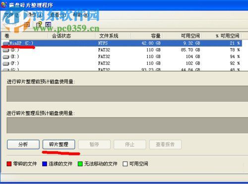 WinXP電腦提速方法