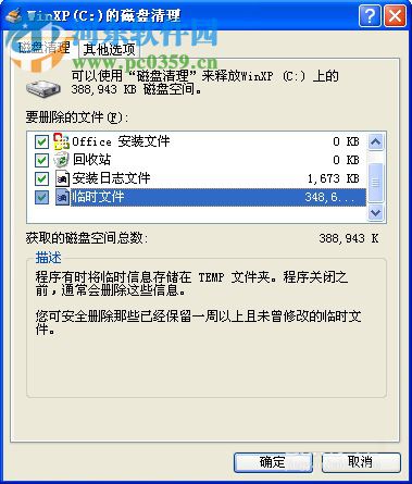 WinXP電腦提速方法