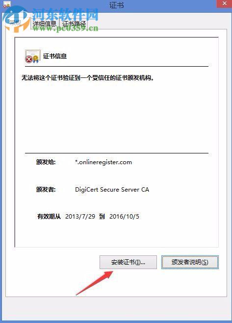 Win8電腦上顯示該站點的安全證書吊銷信息不可用怎么辦？