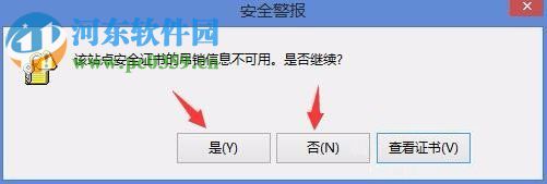 Win8電腦上顯示該站點的安全證書吊銷信息不可用怎么辦？