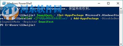 win10應(yīng)用商店閃退修復(fù)的方法