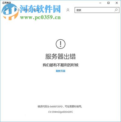 win10應(yīng)用商店閃退修復(fù)的方法