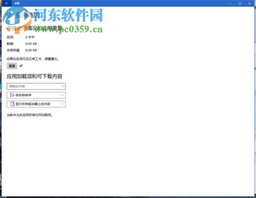 win10應(yīng)用商店閃退修復(fù)的方法