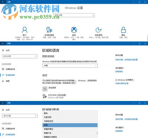 win10商店切換地區的操作方法