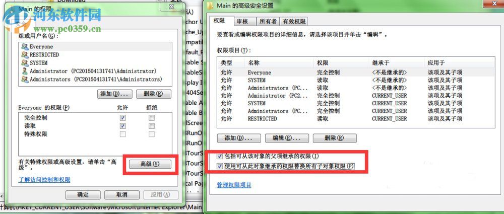 Win7無法創(chuàng)建值 寫入注冊(cè)表時(shí)出錯(cuò)的解決方法