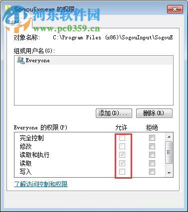 Win7刪除sogouexe.exe的方法