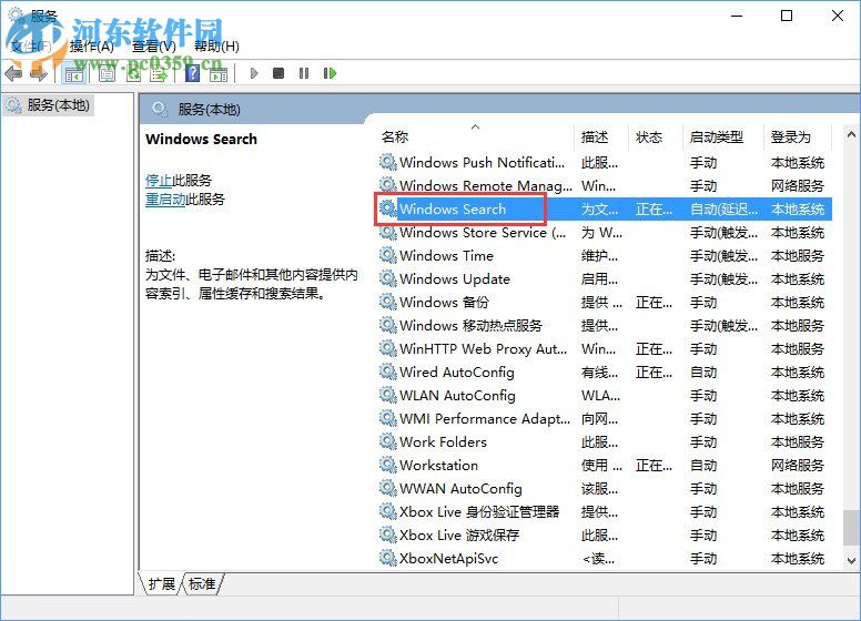 win10怎么關(guān)閉索引服務(wù)?win10關(guān)閉索引服務(wù)的方法