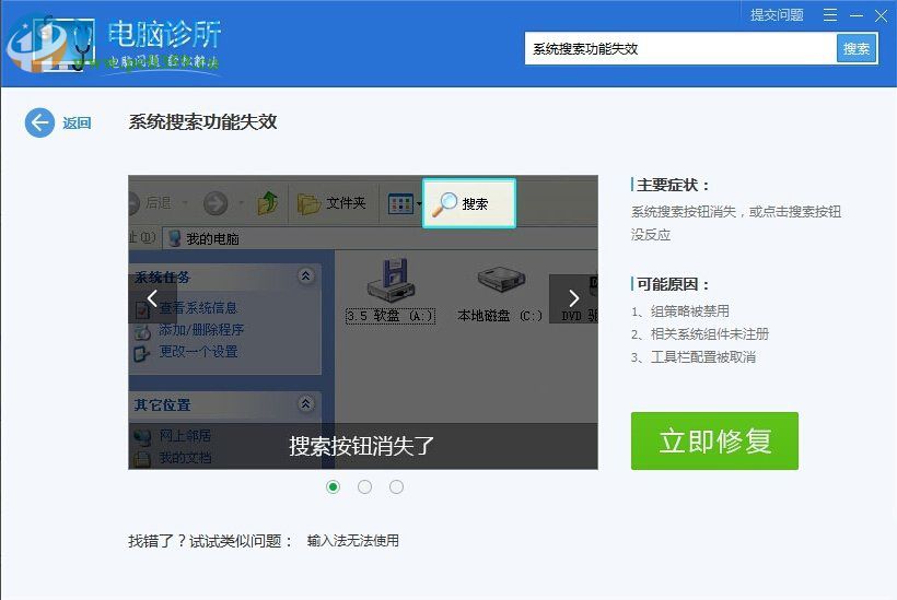 搜索功能不能用怎么辦?Win7電腦搜索功能不能用的解決方法