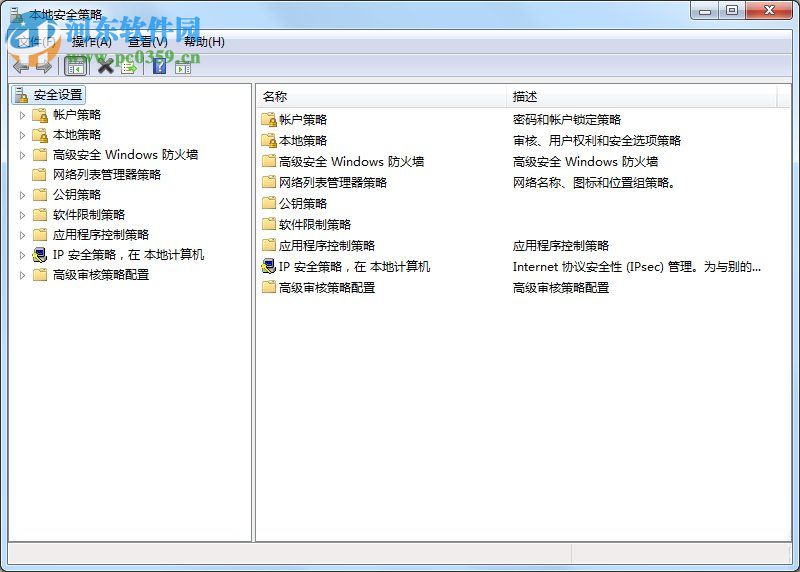 win7本地安全策略找不到怎么辦？打開本地安全策略的方法