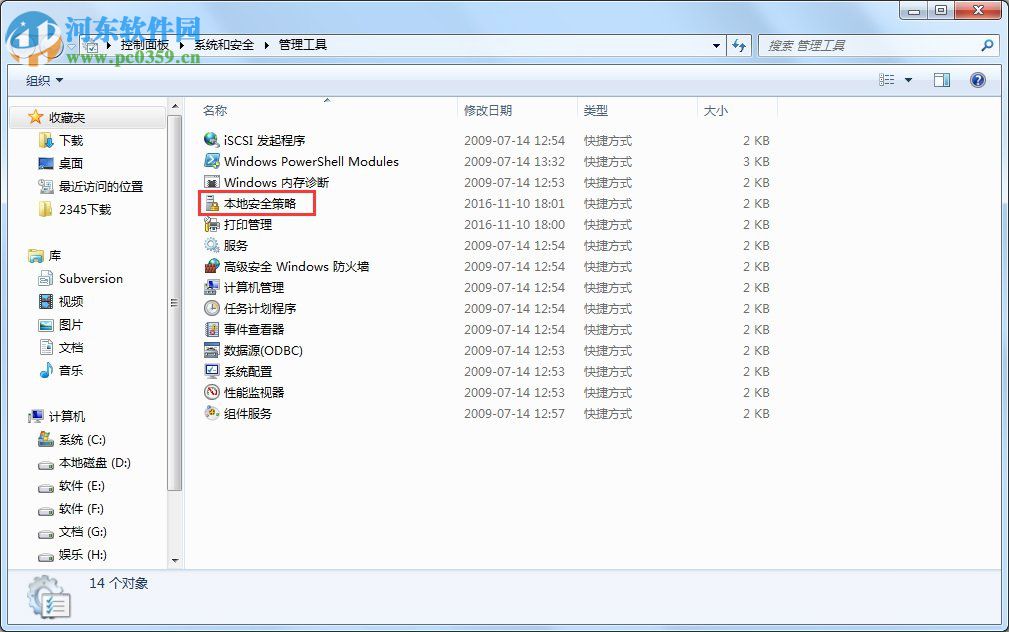 win7本地安全策略找不到怎么辦？打開本地安全策略的方法