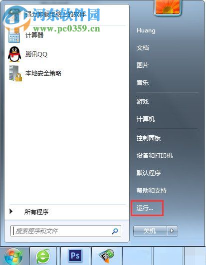 win7本地安全策略找不到怎么辦？打開本地安全策略的方法