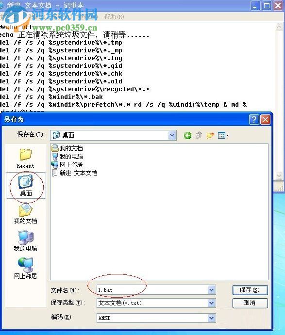 系統垃圾清理的方法是什么？Win XP系統垃圾清理bat的操作方法