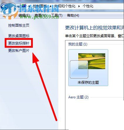 鼠標(biāo)指針怎么換？Win7更換鼠標(biāo)指針的方法