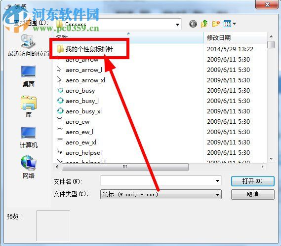 鼠標(biāo)指針怎么換？Win7更換鼠標(biāo)指針的方法