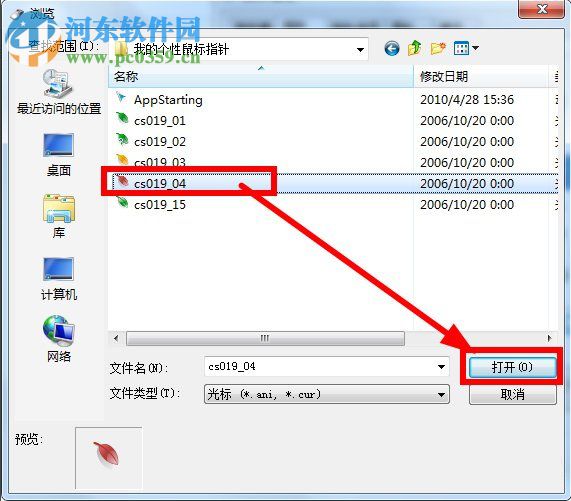 鼠標(biāo)指針怎么換？Win7更換鼠標(biāo)指針的方法