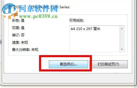 win7清洗打印機(jī)噴頭的方法