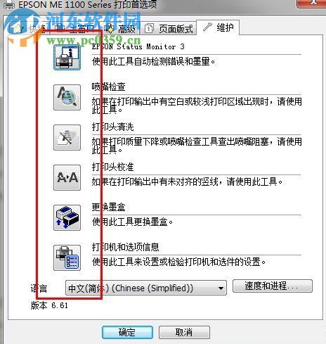 win7清洗打印機(jī)噴頭的方法
