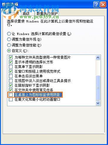 圖標藍底怎么去掉?Win XP圖標藍底去掉的方法