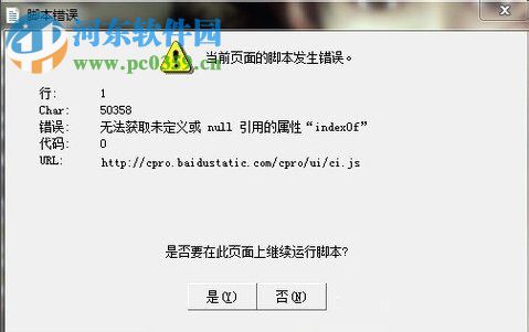 Win7是否在此頁面上繼續運行腳本是什么問題？