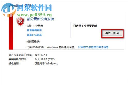 win7 update更新失敗怎么辦？win7 update更新失敗的解決方法