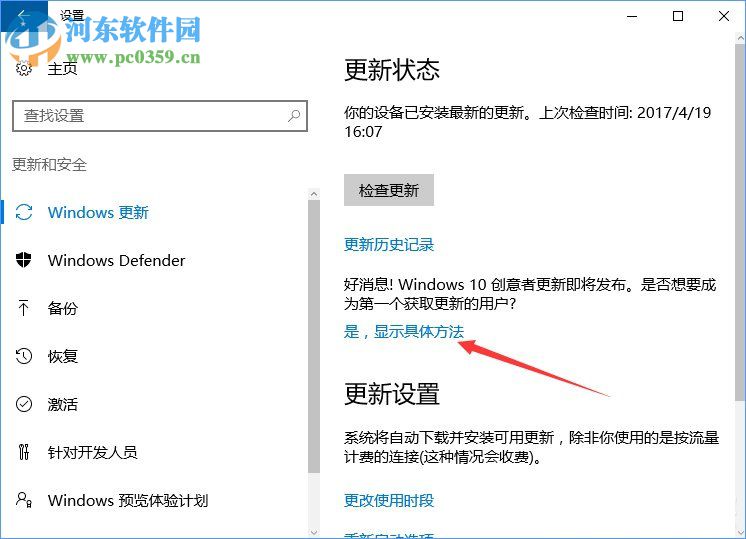 win10創意者更新是什么?win10創意者更新的方法