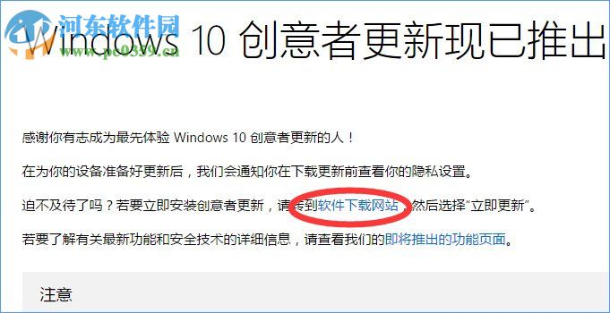 win10創意者更新是什么?win10創意者更新的方法