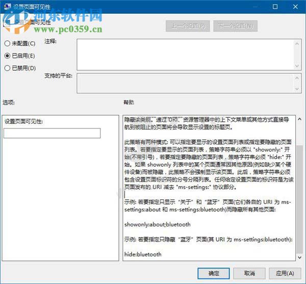 Win10創意者怎么隱藏設置面板中的選項？