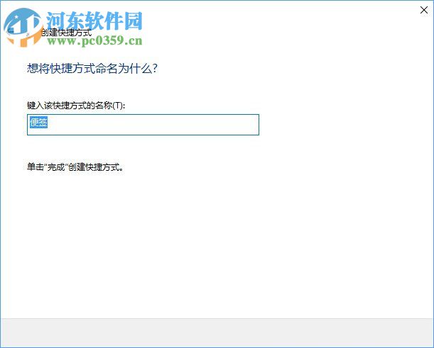 win10便簽在哪?Win10將便箋移到桌面的方法
