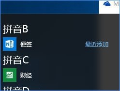 win10便簽在哪?Win10將便箋移到桌面的方法
