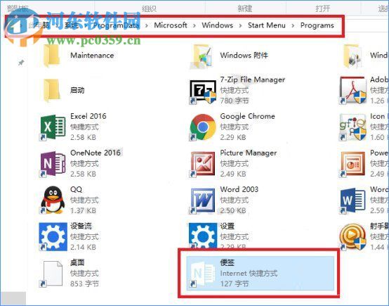 win10便簽在哪?Win10將便箋移到桌面的方法