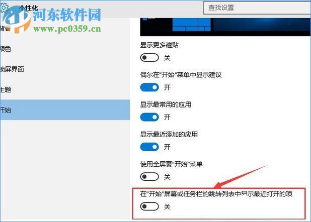 win10最常用列表怎么關閉?win10最常用列表關閉的方法