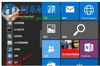 Win10運行窗口怎么打開?Win10打開運行窗口的方法